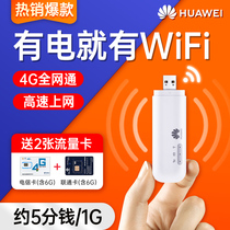 (SF Express) Huawei e8372 portable wifi unlimited traffic network card notebook wireless broadband Unicom Telecom 4G Car card router usb portable device