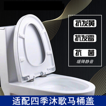 Adapt to Four Seasons Muge toilet cover accessories household slow down damping cover old V-type O-shaped U-shaped toilet plate ring