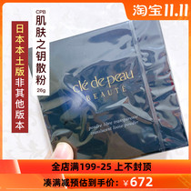 Japanese counter local new version of muscle skin key CPB honey powder powder transparent oil control powder 26g