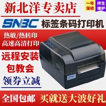 Beiyang New Beiyang BTP-2200E PLUS 2300E 2100E E110V Barcode Jewelry trademark label Clothing tag Washed label certificate Fixed asset standard