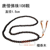 Tang Monk Buddha Beads Wooden Little Buddha Beads Foam Beads 108 Sandalwood Beads Stage Performance