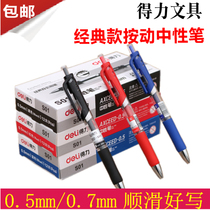 Del S01 Press neutral pen 0 5 0 7mm spring water pen sign pen carbon pen 12