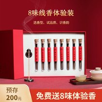 Shangdetang (pre-deposit 0 yuan experience) 8 flavor line Goose pear tent incense Nha Trang agarwood India Laoshan aromatherapy