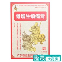 Yuewei bone hyperplasia analgesic ointment 7cm * 10cm * 12 paste box warm meridian Tongluo Qufeng dampness relieve blood stasis and relieve pain various bone hyperplasia Arthritis Rheumatoid arthritis drugs