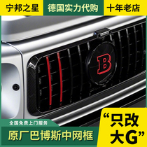 Suitable for 20 Mercedes-Benz G-class G350 new G500G63 modified Babos mesh frame Carbon fiber mesh frame