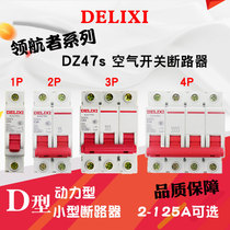 Delixi 1p air switch D type 16a small 32a circuit breaker 2p household 3p air open 20a air conditioner DZ47S