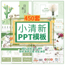 Small fresh ppt template simple advanced art academic work report speech year-end summary business template 401