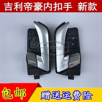 Adapt the new emperors 14 EC715 EC718EC7-RV EC718EC7-RV doors open inner handle inside buttoned hand inner handle