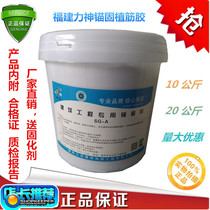 Factory direct sales Fujian Sanguan Lishen planting glue environmental protection anchor agent building bridge reinforcement reinforcement glue curing agent