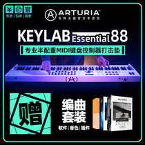 New Product Arturia KeyLab Essential 88 Professional Arrangement MIDI keyboard pad