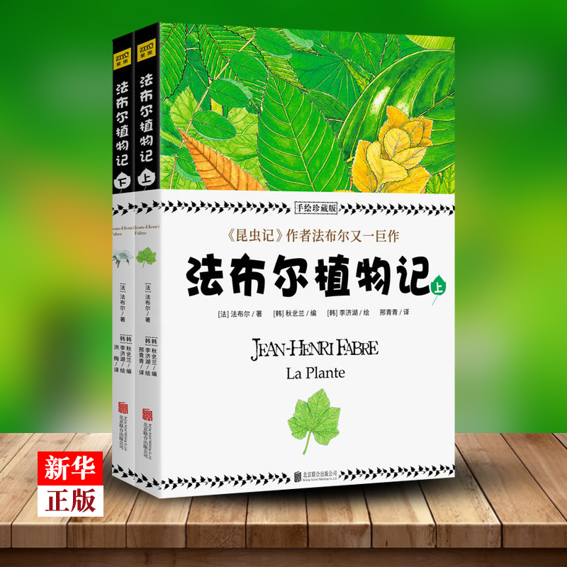 Fabre Plant Book Hand-painted Collectors edition Up and down Full 2 volumes genuine Stock Fabre Works Plant lovers must not miss the Plant Bible Science Encyclopedia 9787559