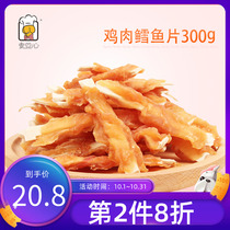 Peace of mind chicken cod Dry 300g Puppy snacks Pet Calcium Supplements Small Puppies Teddy Training Reward