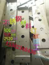 Processing non-standard stainless steel plate 3043162520 materials according to the drawings can be customized in various shapes and styles