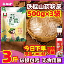 3 Jin authentic iron bar Yam small pink skin Henan Jiaozuo specialty official flagship store farm pure handmade cold skin