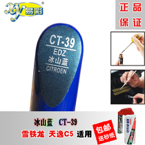 Citroen Tianyi C5 iceberg blue paint pen Paint scratch repair car artifact paint self-painting blue paint