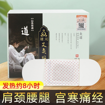 Daoyuan far-infrared moxibustion paste hot compress Wormwood neck shoulder knee joint patch heat patch cold dampness dampness pain Warm moxibustion