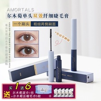 Amortals Ermu grape mascara female waterproof slender curl small brush head very thin lengthening encryption does not stain
