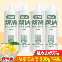 Help Jie toilet clean 600g*4 bottles of fragrant yellow descaling toilet liquid Descaling toilet cleaner Toilet Lingbao