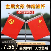 Car front window ornaments car flag ornaments small red flag five-star party flag high-end desk