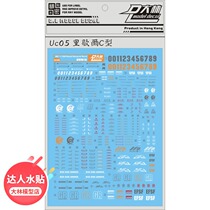 UC05 Dalin DL] MG 1 100 Richer C type special water patch