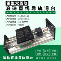 Heavy double track 120 linear guide slide table reinforced ball screw large load precision slide table