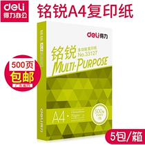  Deli Hongbai a4 printing paper Mingrui Jiaxuan a4 copy paper 7080g white paper FCL 500 sheets of office paper