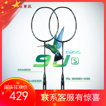 Warm KUMPOO ultra-light badminton racket 9Us all carbon 57 grams smoked wind all-round attack and defense