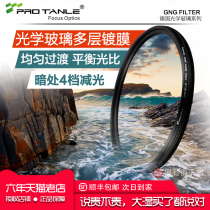 PROTANLE Tianli medium gray gradient mirror 49 67 77 72 82mm GND mirror Soft reverse gradient mirror 4-speed micro SLR camera filter