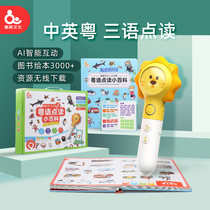 Qingwei Cantonese Little Encyclopedia Baby Chinese English Cantonese Three Languages AI Intelligent Tmall Elf Learning Early Learning Machine