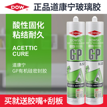 Dow Corning glass glue GP quick-dry acid water waterproof mildew-proof White Transparent quick-drying ceiling strong glue silica gel
