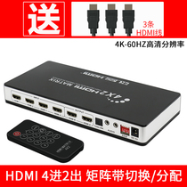  HDMI switcher 4 in 2 out Audio splitter 2 0 version 4K60Hz HD matrix Support set-top box