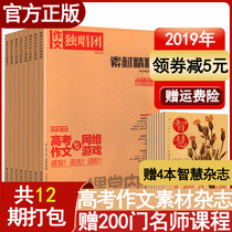 (Send 4 copies) Composition solo group inside and outside the classroom October 19 2020 1 2 3 4 5 6 December Give 4 copies of wisdom college entrance examination composition materials expired magazines 