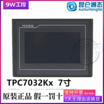 (TPC7032Kx) new 7 inch MCGS Kunlun on touch screen alternative TPC7062TX(KX)