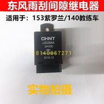 Dongfeng 153 Violet wiper gap relay Dongfeng 140 tip dump truck wiper intermittent relay