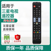 Suitable for Samsung LCD TV remote control BN59-01178R 01178L 01198S AA59-00767A