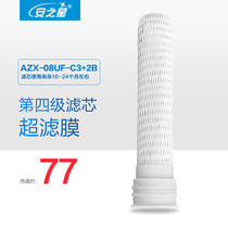 Anzhixing Model: AZX-08UF-C3 2B five-stage water purifier fourth-stage original ultrafiltration membrane 1