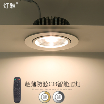 Lamp Ya LED downlight ceiling light Embedded home wall washing living room aisle bullseye light remote control COB ultra-thin spot light