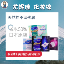 Japan original local COSME unicharm super water-saving 1 2 cotton pads 40 pieces