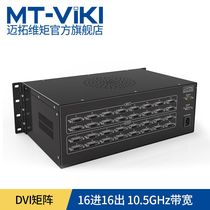 Maituo dimension DVI switcher 16 in 16 out HD digital video multifunctional computer server distributor