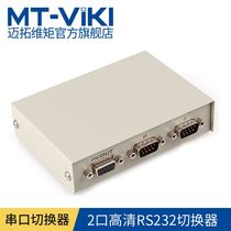 mt-viki MT-232-2 serial switch two into a 2 in 1 out of the manual two-neck VGA switcher