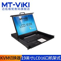 Maitou dimension kvm switcher 16 Port usb automatic lcd19 inch rack computer switcher 16 in 1 out