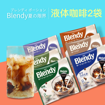 Japan imported agf blendy liquid coffee capsules instant iced coffee ice drops cold extract sucrose-free 2 bags