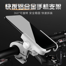 Aluminum alloy mobile phone holder Bicycle battery electric motorcycle takeaway shockproof fixed riding mobile phone navigation bracket