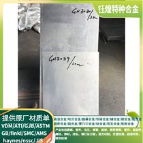 GH3030 GH3030 GH3039 high temperature alloy plate GH4169 GH4169 GH2132 GH3128 GH3128 temperature alloy plate