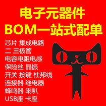 Electronic components Chip matching single Supporting BOM table Quotation Component material inquiry IC integrated circuit