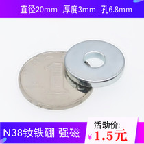 Round magnet 20*3mm NdFeB strong magnet steel with hole strong magnet suction magnet Permanent magnet perforated magnet