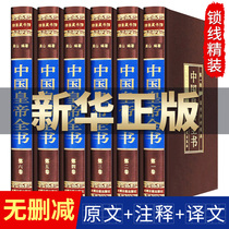 (Silk hardcover) Chinese Emperors book 6 volumes of line-mounted historical figures of the past dynasties Chinese emperors of political figures more than 400 emperors of the past dynasties of the life of the legend of the life of the story of the story