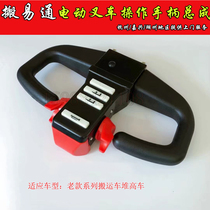 Moving easy-to-use electric forklift handle accessories MIMA electric forklift control accelerator handle assembly forklift accessories
