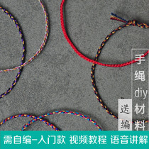 Jinlan hand rope diy material bag small section wishing friendship bracelet woven hand-made male and female couples Chunxiao Ji