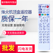 China Telecom IPTV fiberHome beacon HG600 HG650 HG680 network set-top box remote control